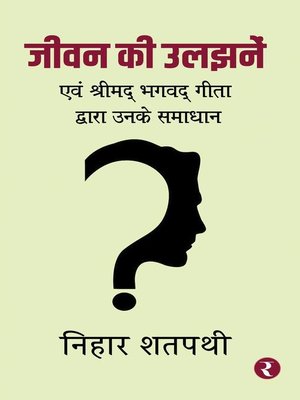 cover image of Jivan Ki Uljhane'n